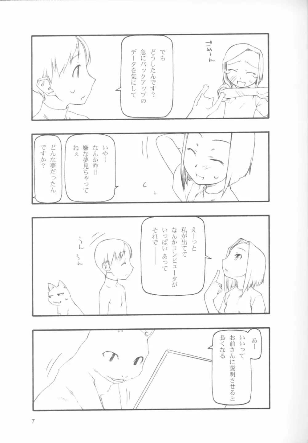 1＋1＋1の近況 Page.6