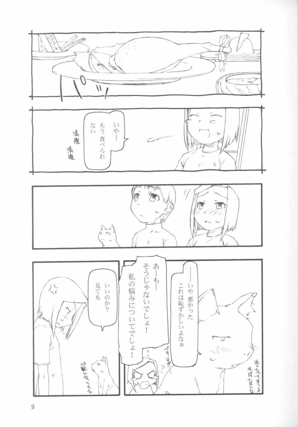 1＋1＋1の近況 Page.8