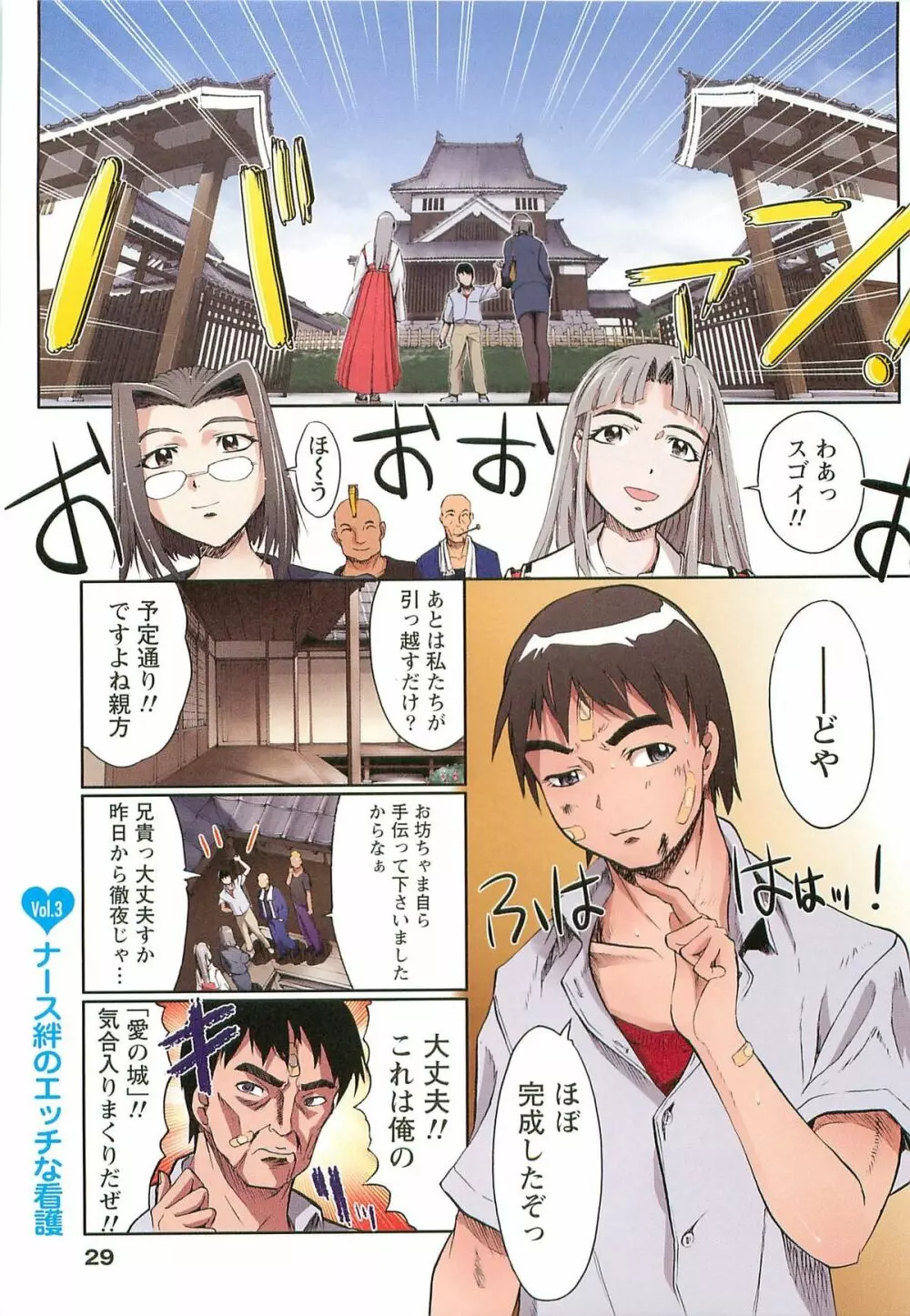 Hな四重奏 Page.29