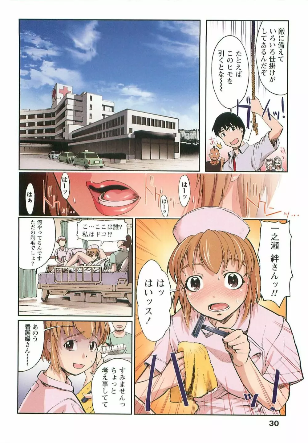 Hな四重奏 Page.30