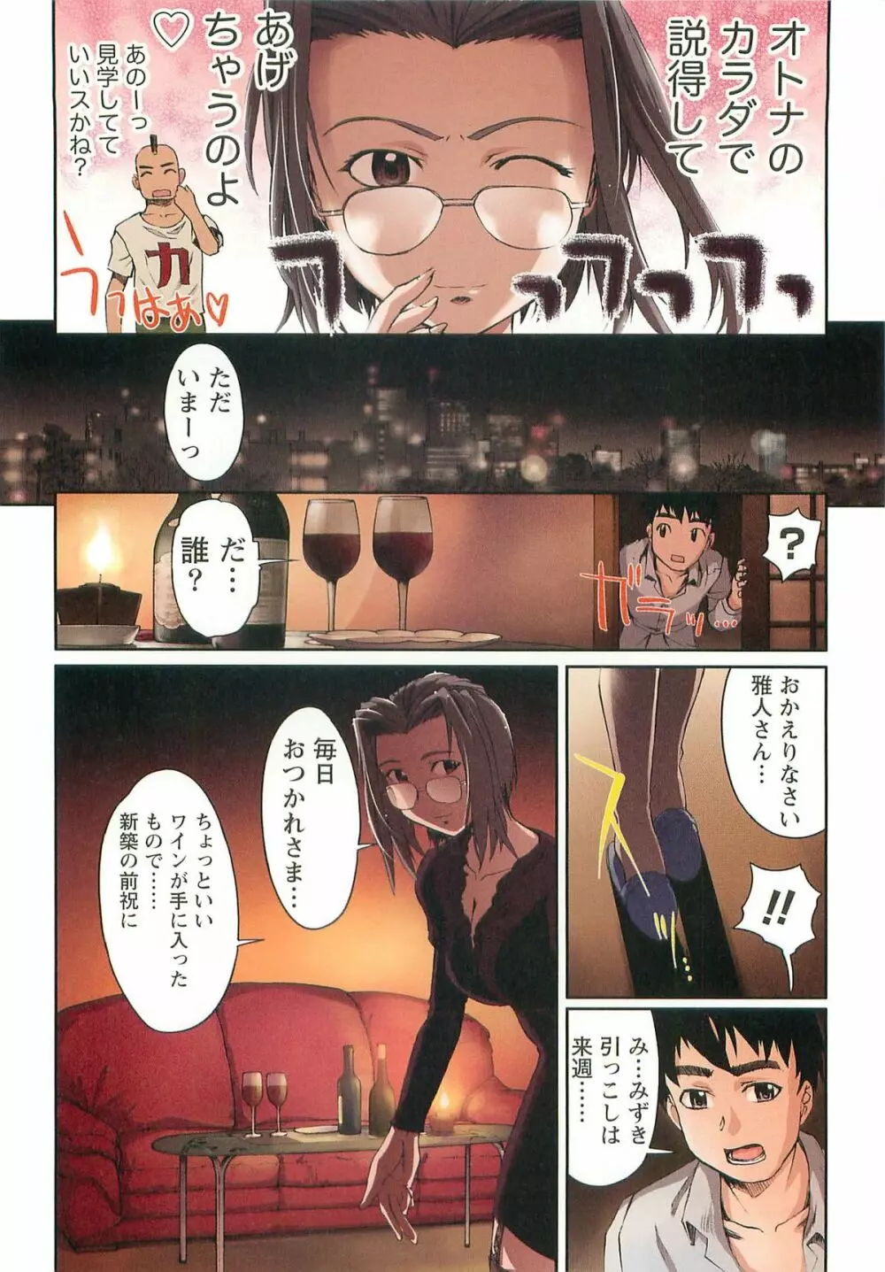 Hな四重奏 Page.48