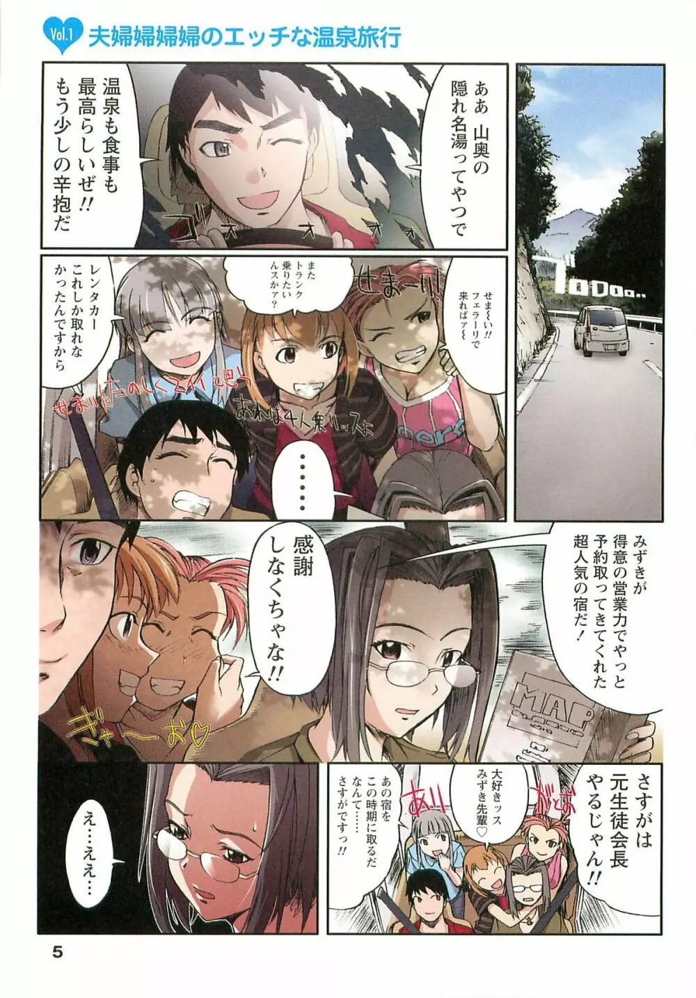 Hな四重奏 Page.5