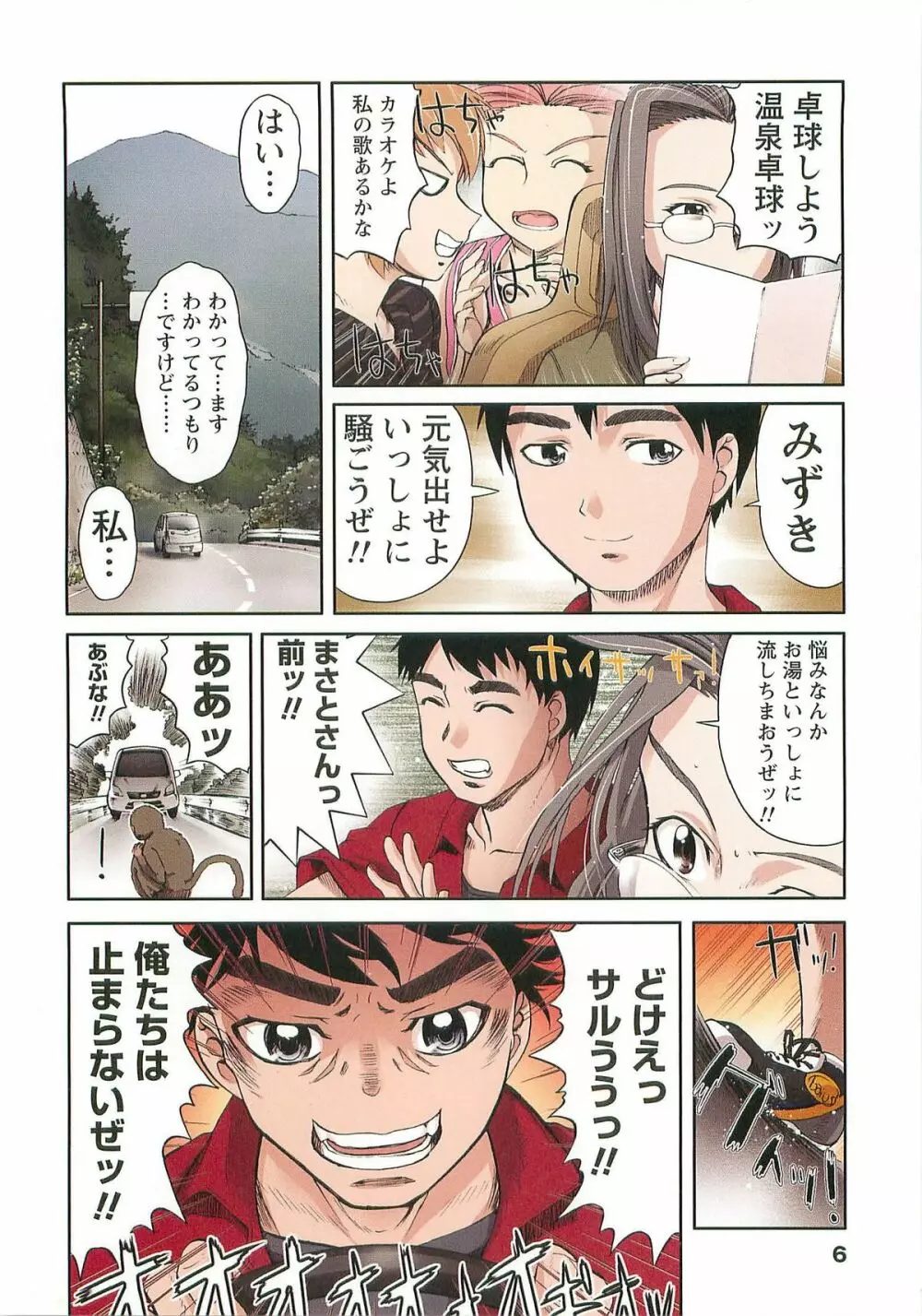 Hな四重奏 Page.6