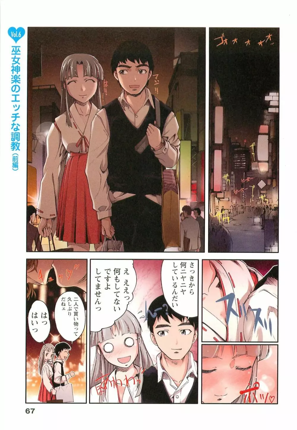 Hな四重奏 Page.67