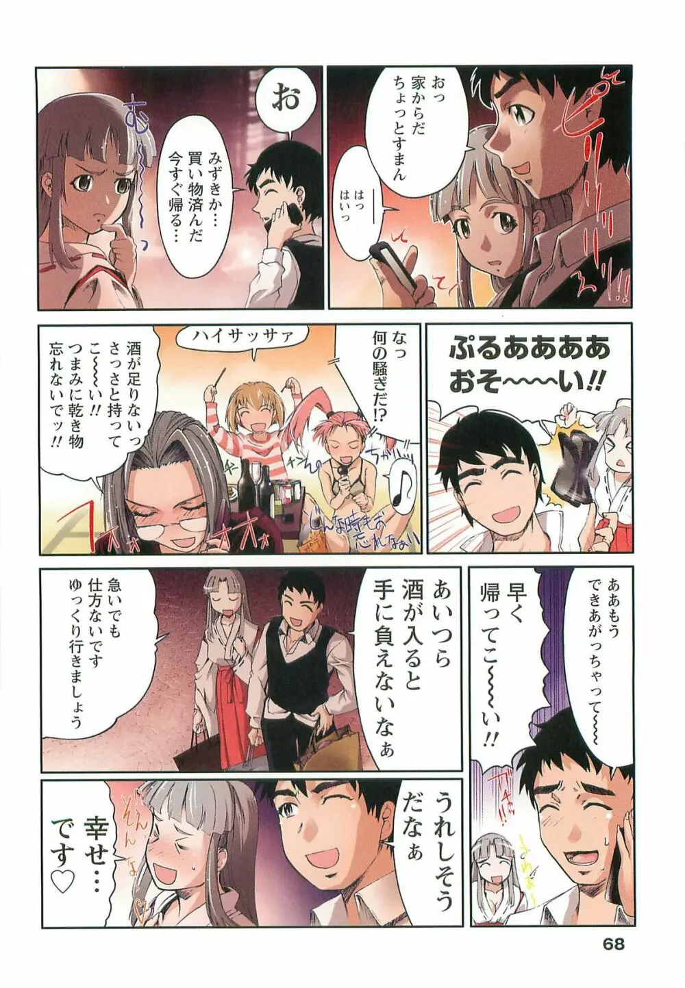 Hな四重奏 Page.68