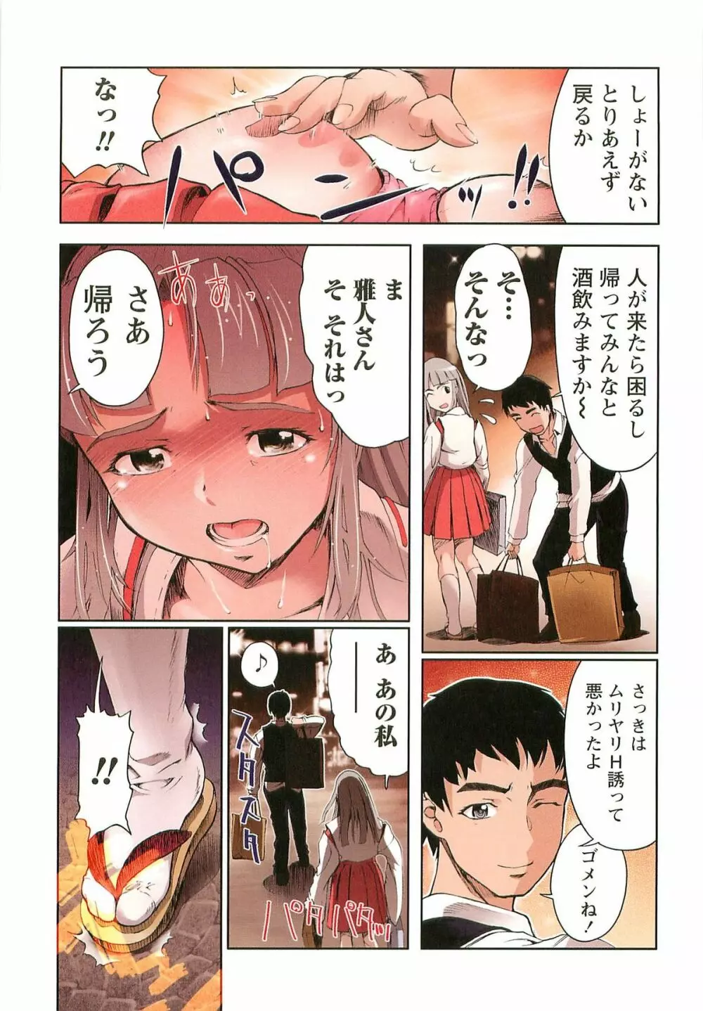 Hな四重奏 Page.85