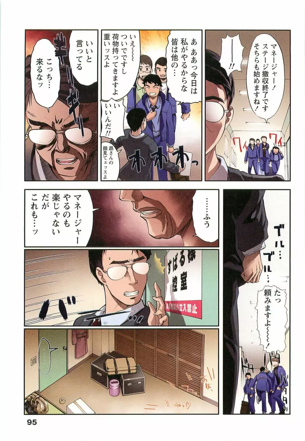 Hな四重奏 Page.95