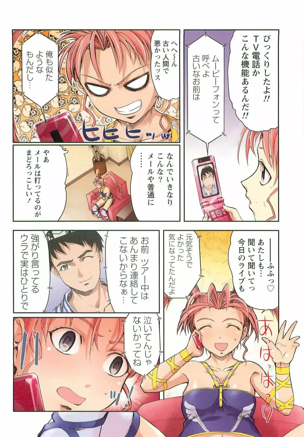 Hな四重奏 Page.96