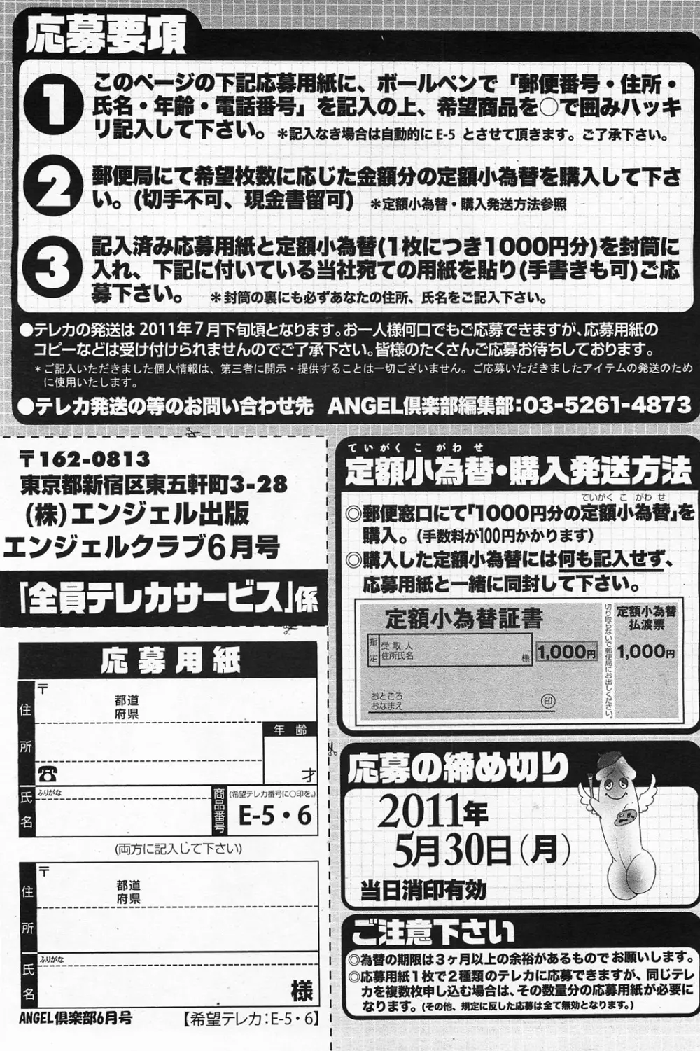 ANGEL 倶楽部 2011年6月号 Page.204