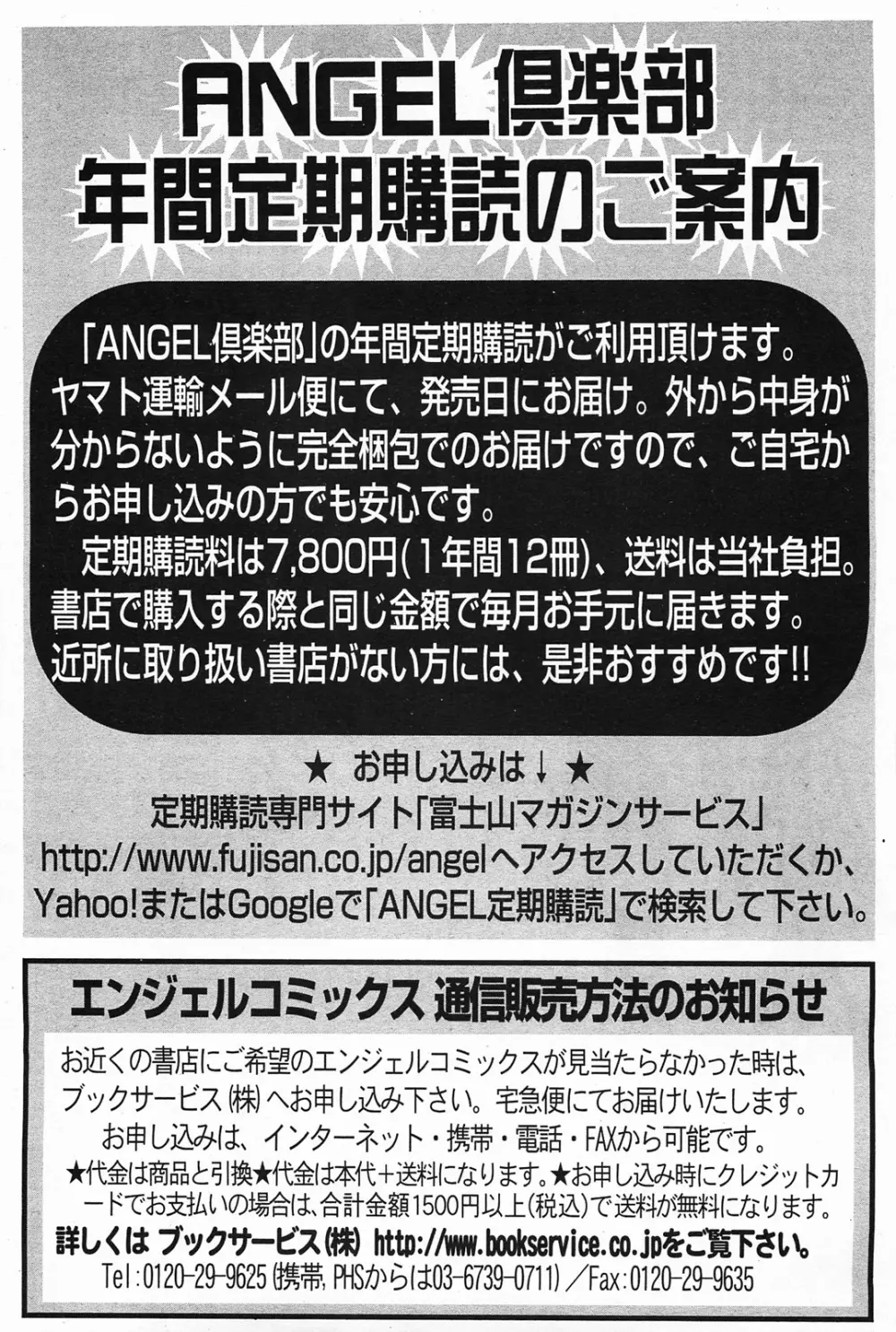 ANGEL 倶楽部 2011年6月号 Page.450