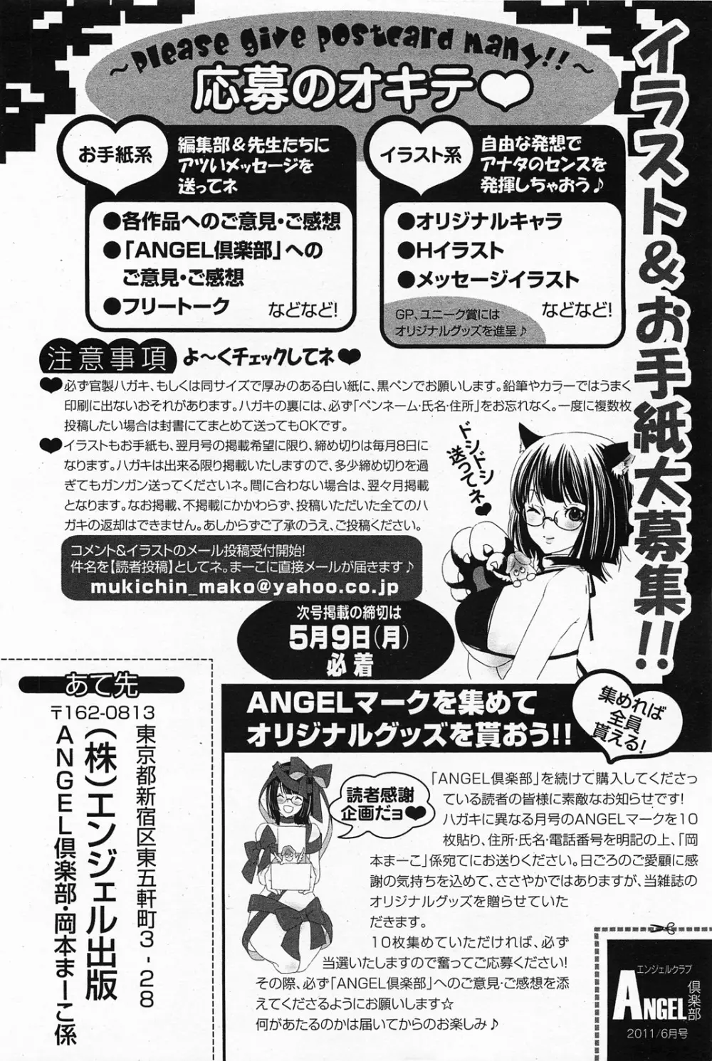 ANGEL 倶楽部 2011年6月号 Page.461