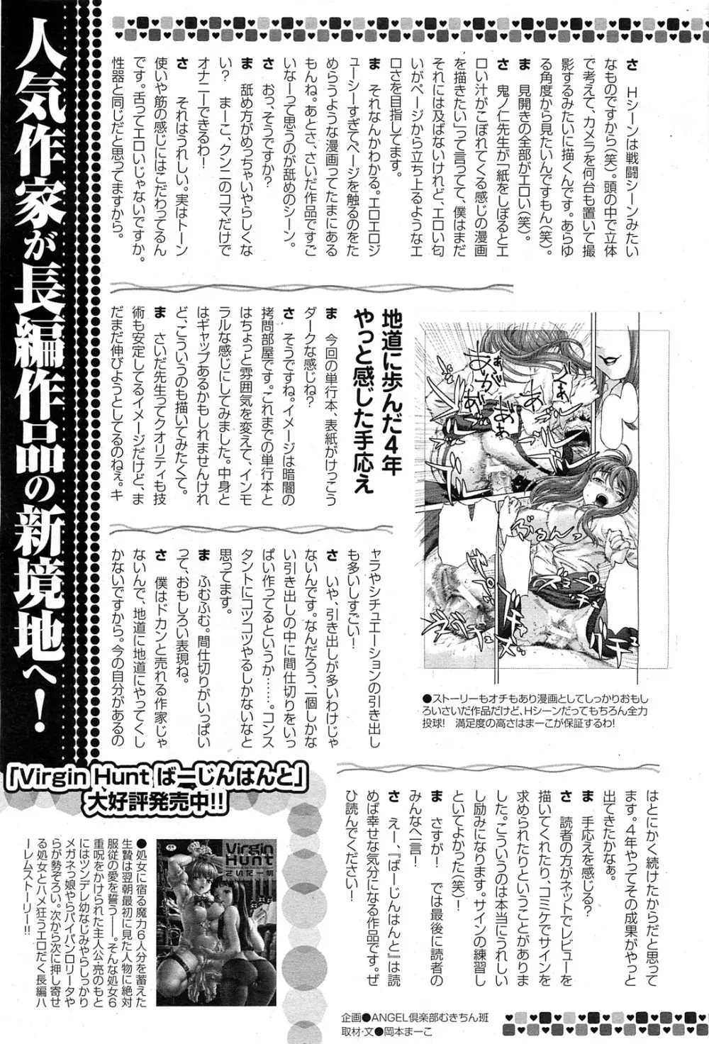 ANGEL 倶楽部 2011年7月号 Page.468
