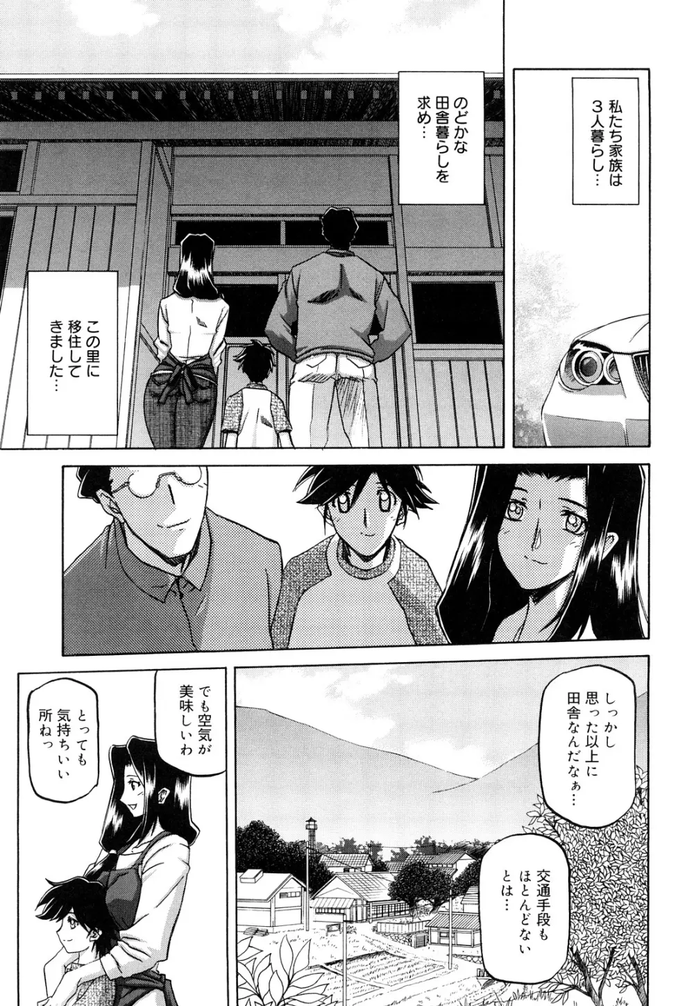 沙雪の里 Page.11