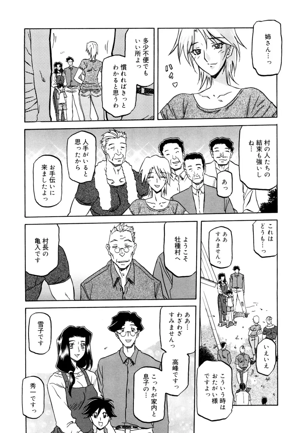 沙雪の里 Page.13