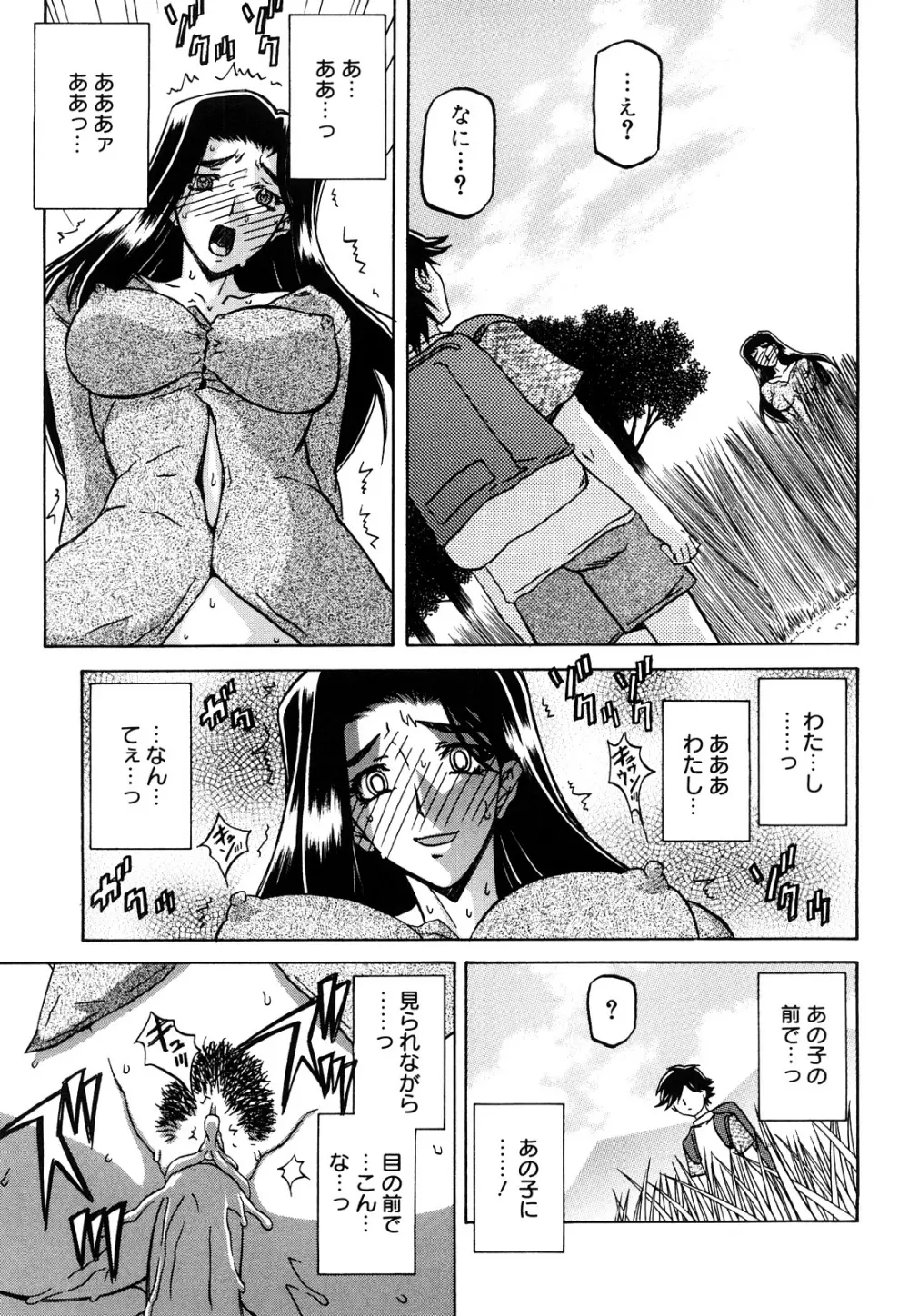 沙雪の里 Page.149