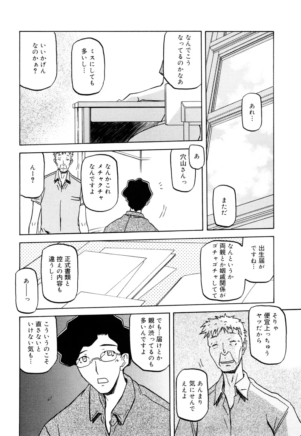 沙雪の里 Page.154