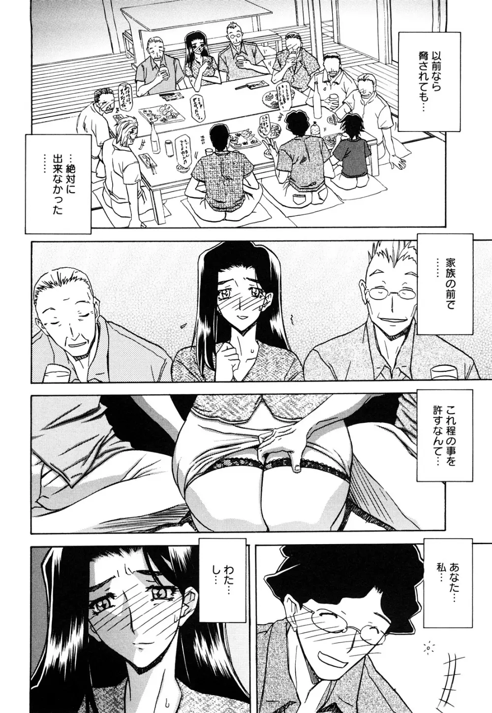 沙雪の里 Page.160