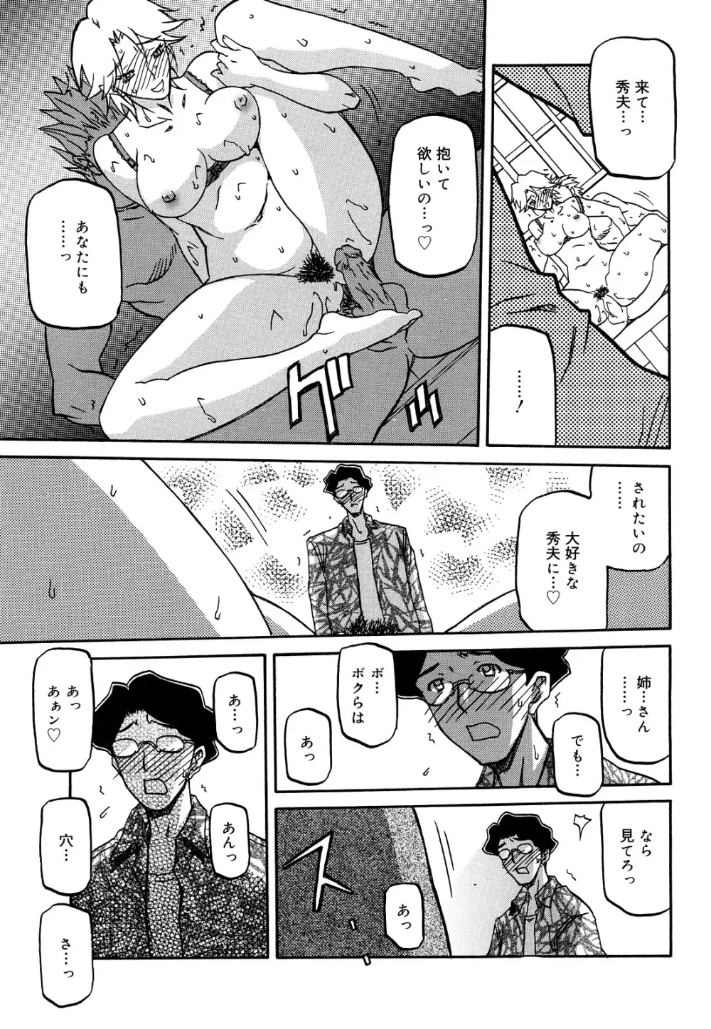 沙雪の里 Page.179