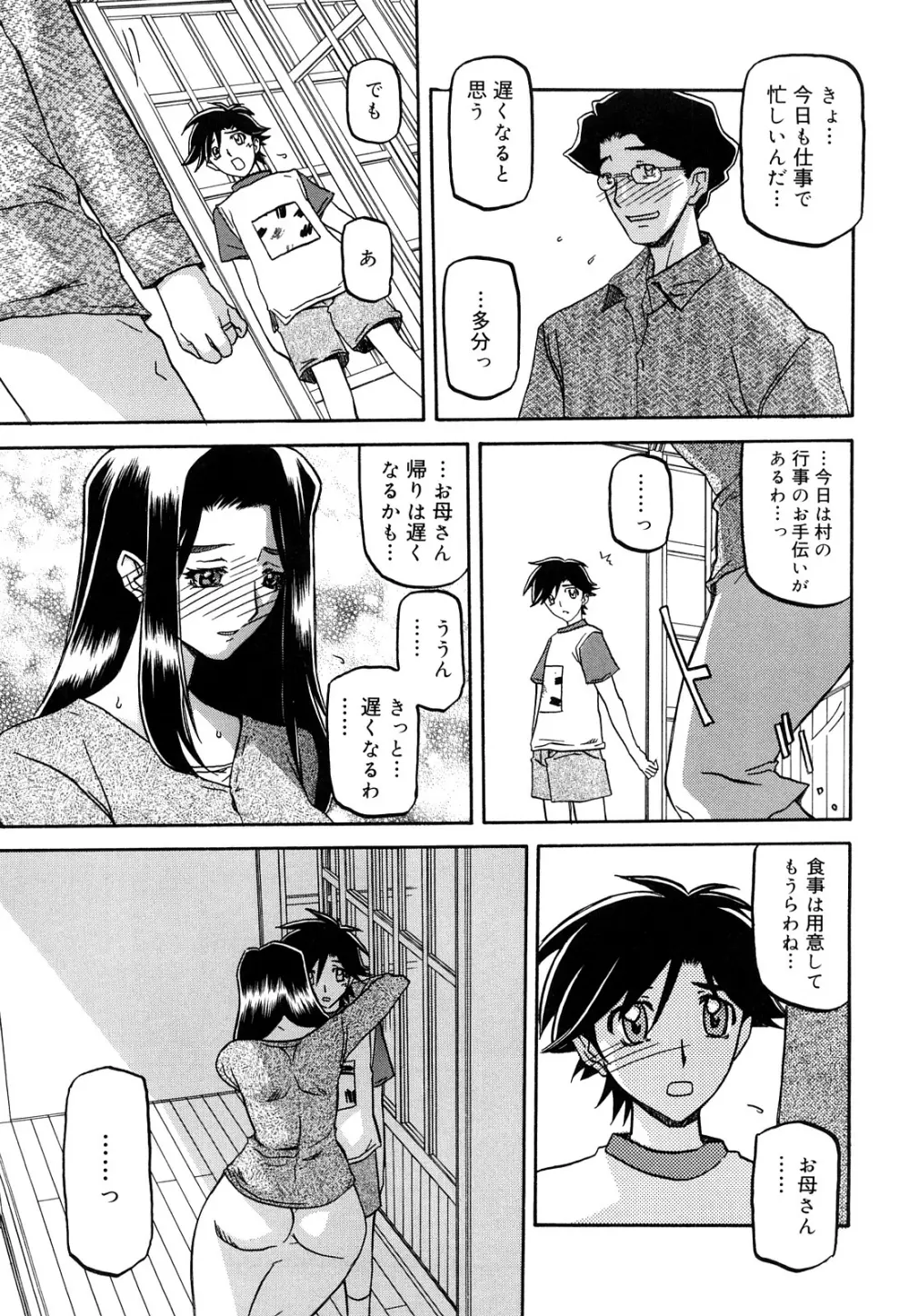 沙雪の里 Page.185