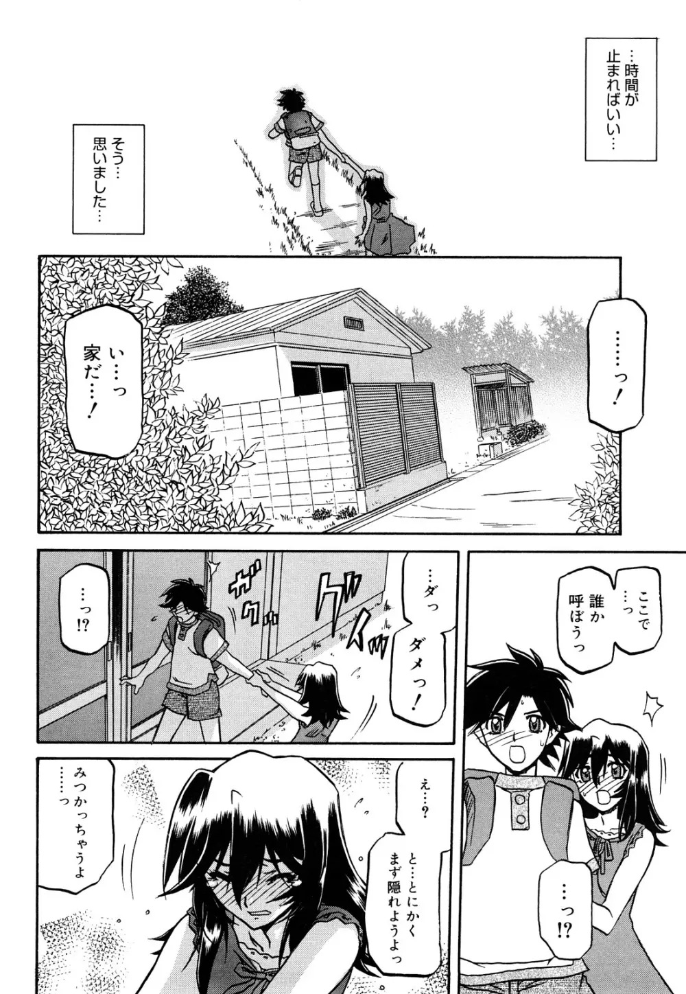 沙雪の里 Page.226