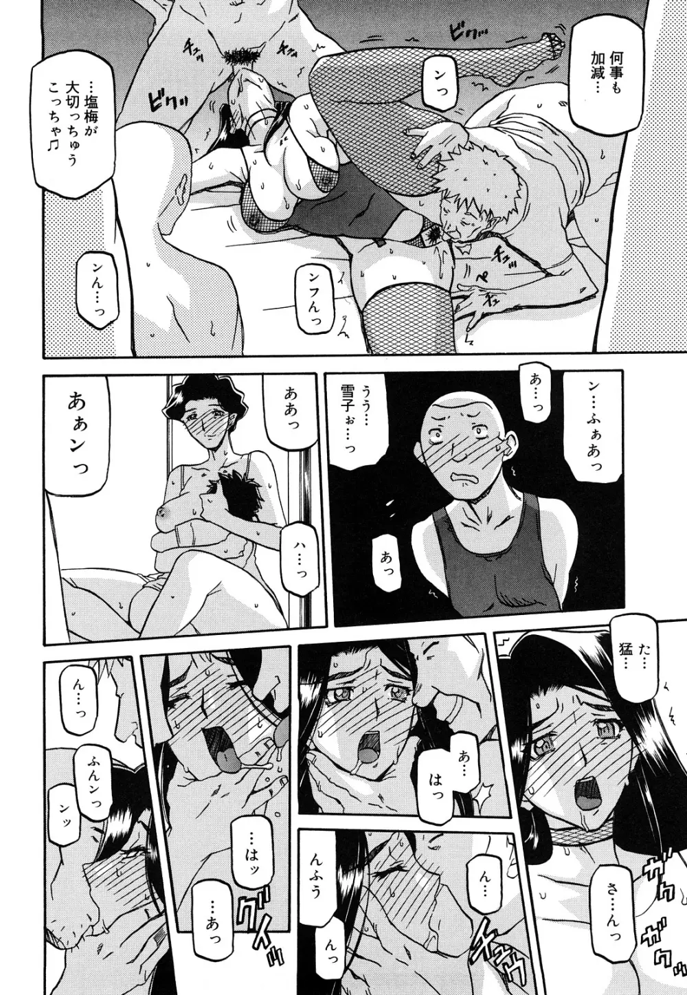 沙雪の里 Page.252