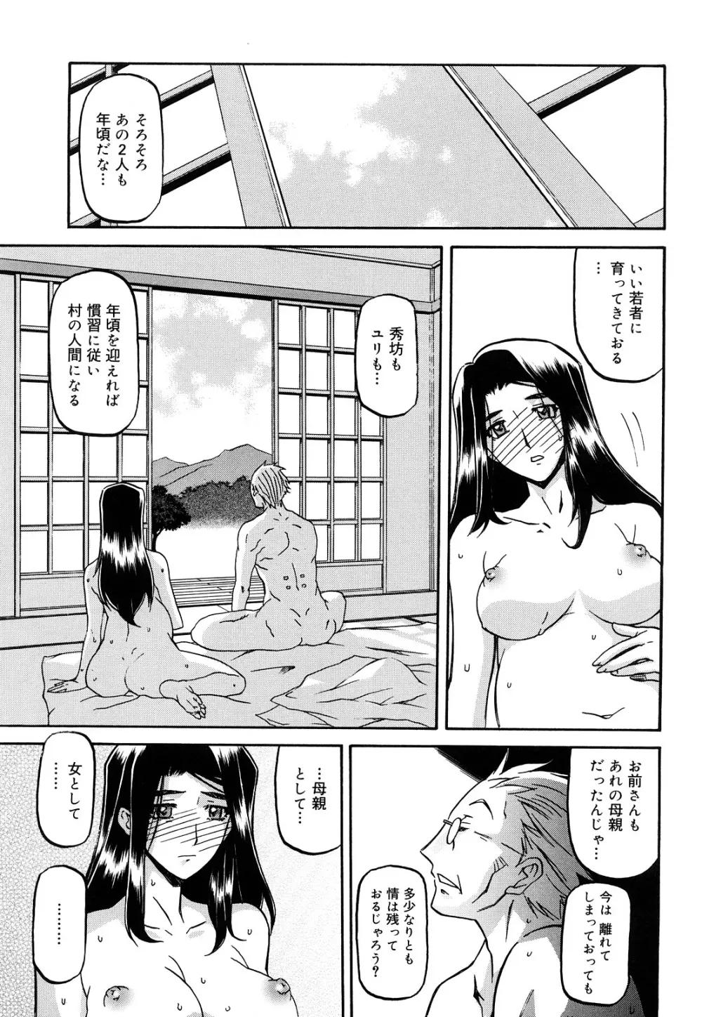 沙雪の里 Page.279