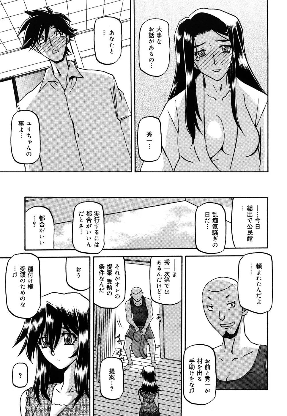 沙雪の里 Page.301