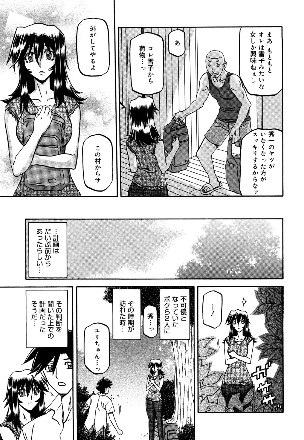 沙雪の里 Page.303