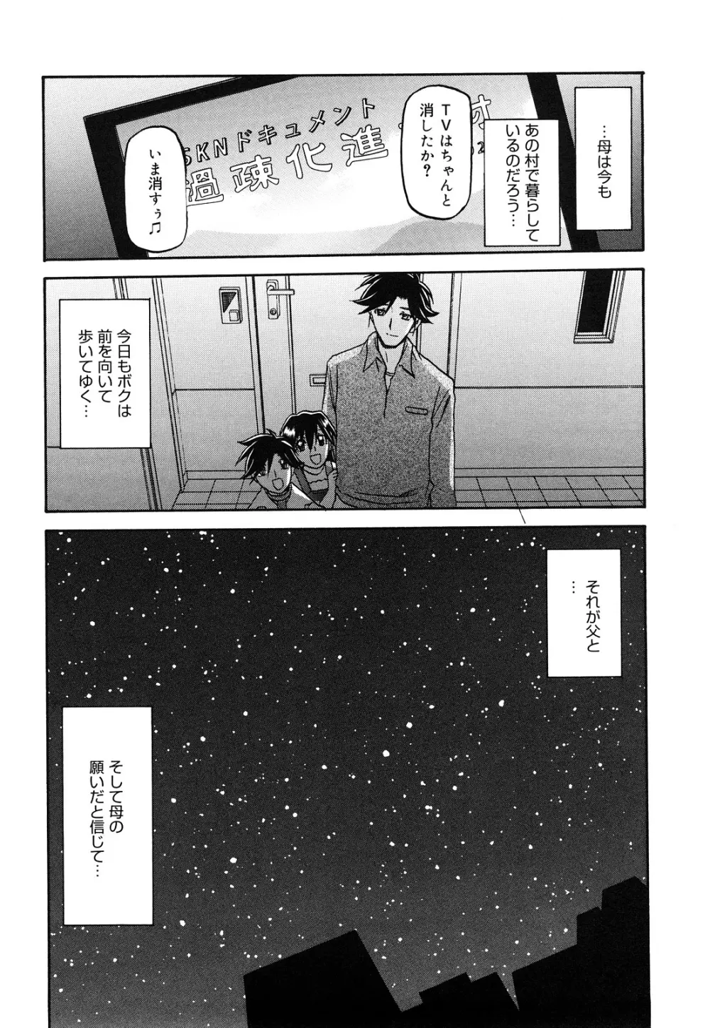 沙雪の里 Page.312