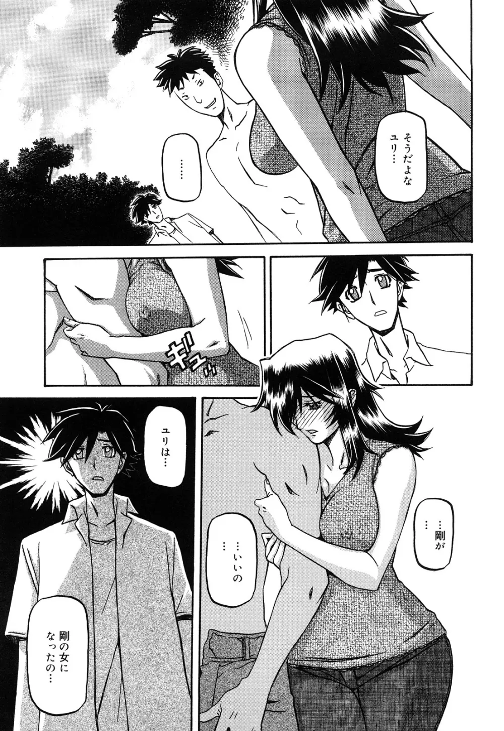 沙雪の里 Page.323