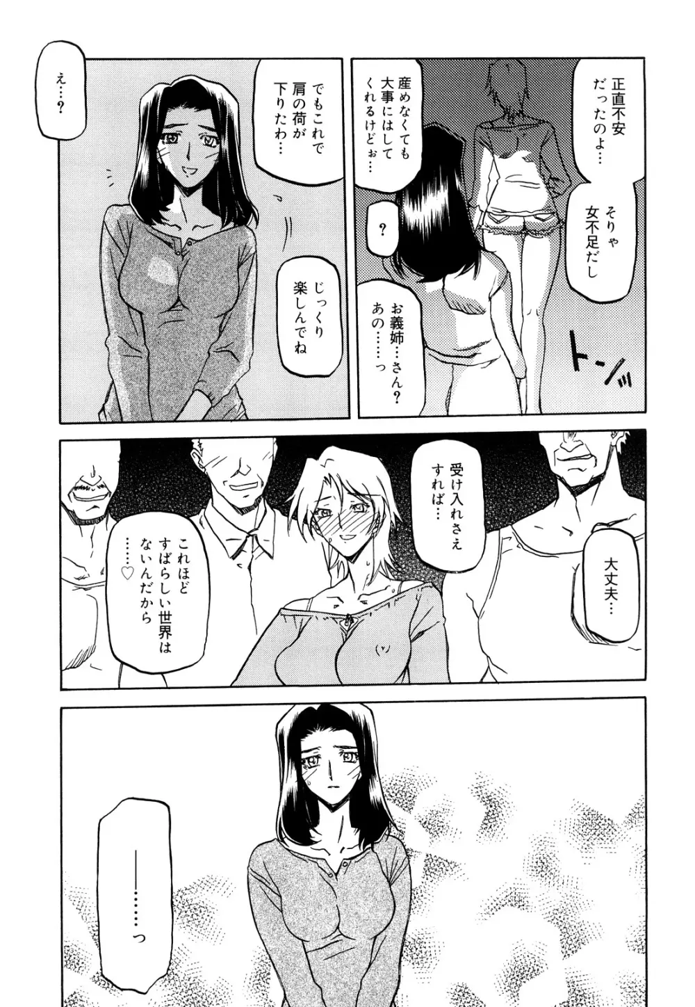 沙雪の里 Page.45