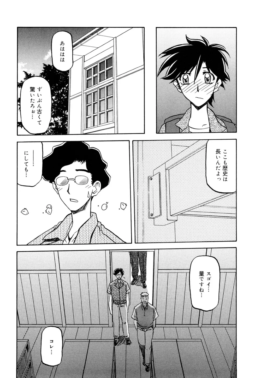 沙雪の里 Page.48