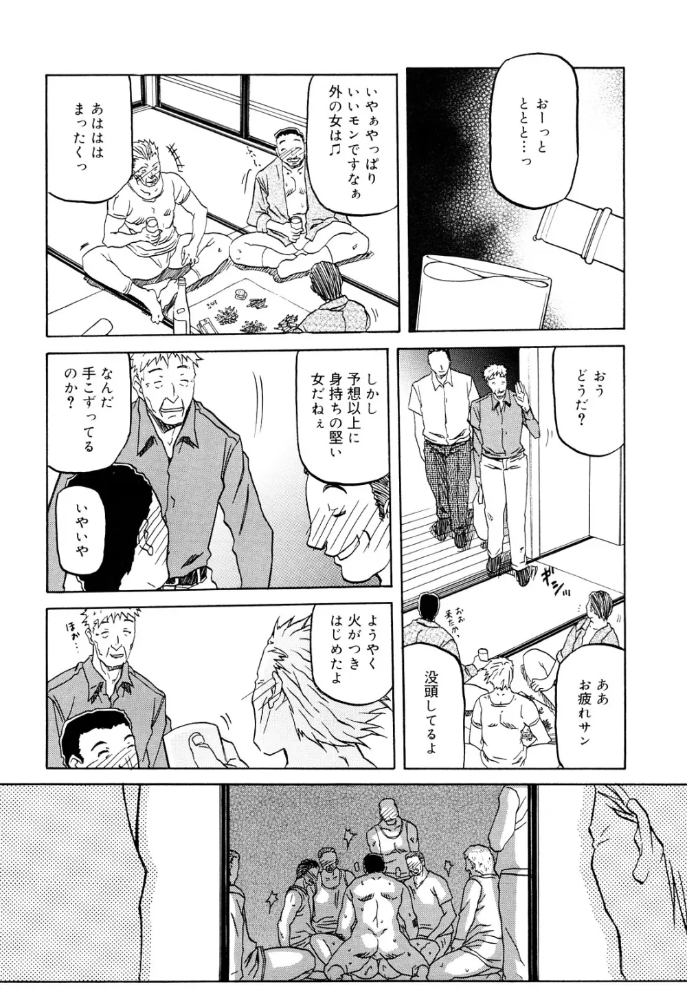 沙雪の里 Page.76