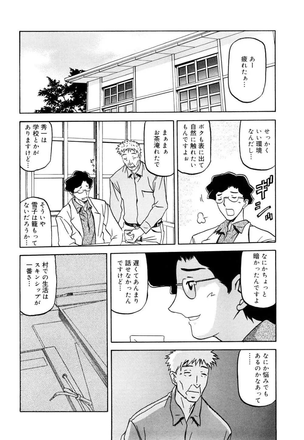 沙雪の里 Page.90