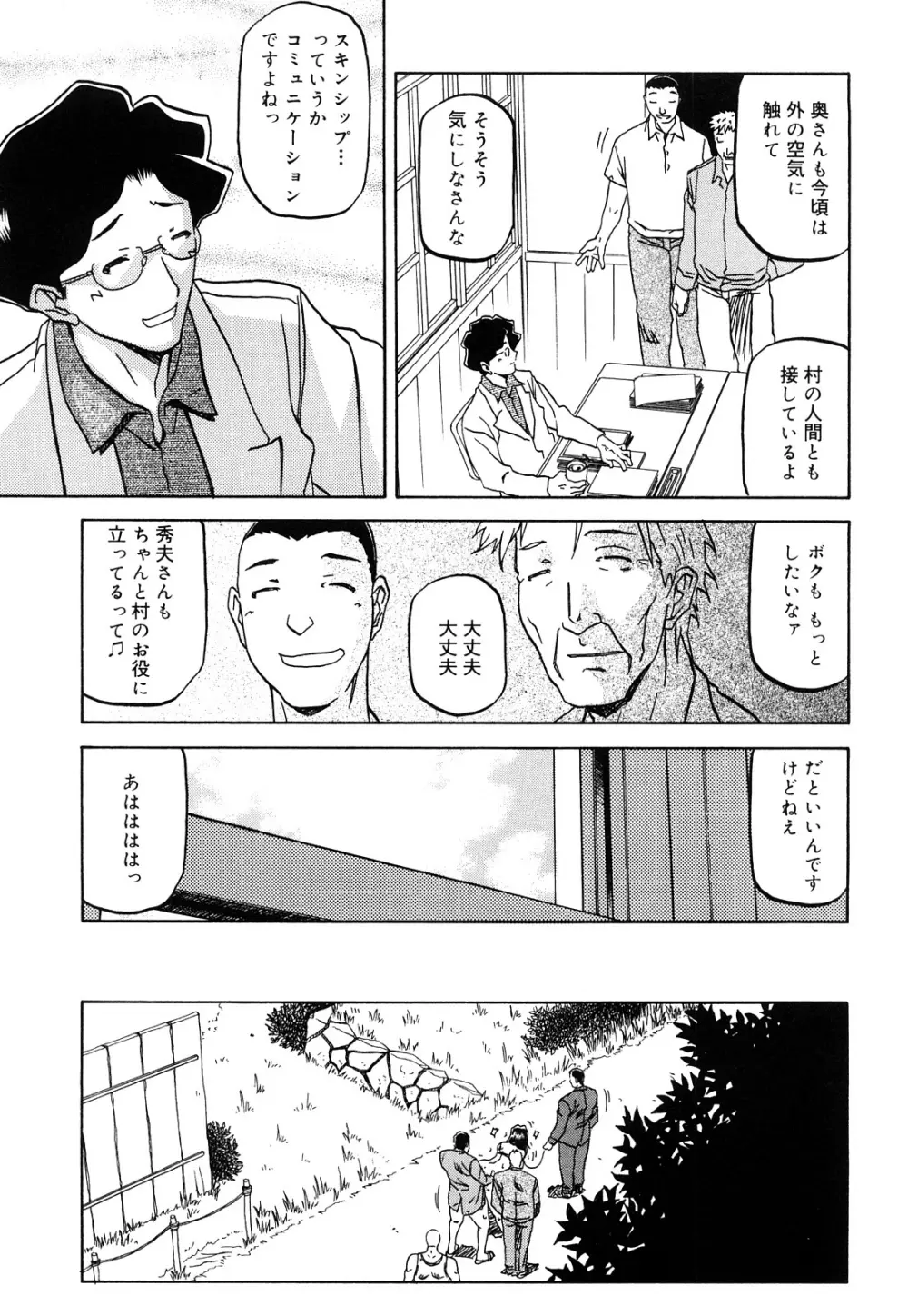 沙雪の里 Page.91