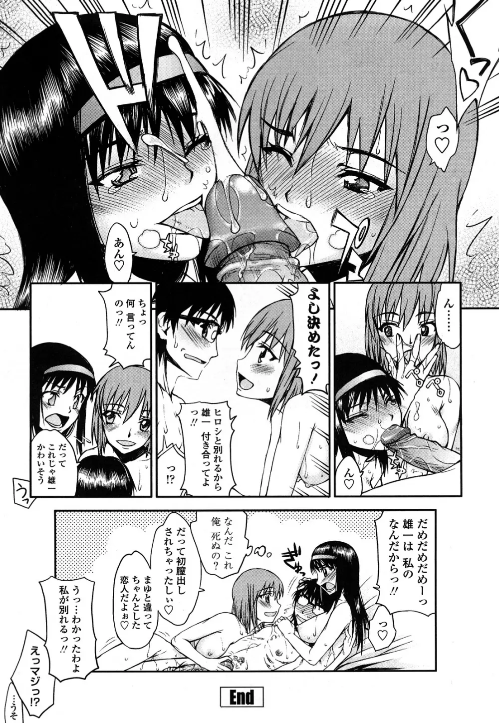 ハメデレびっちぃ Page.100