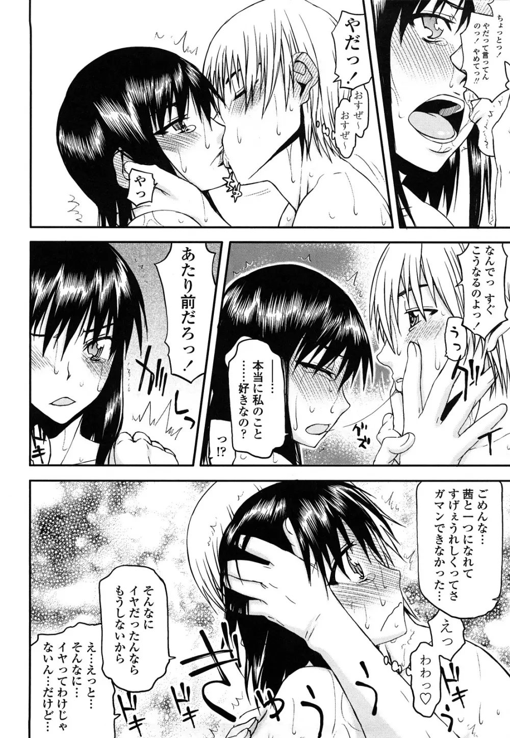 ハメデレびっちぃ Page.34