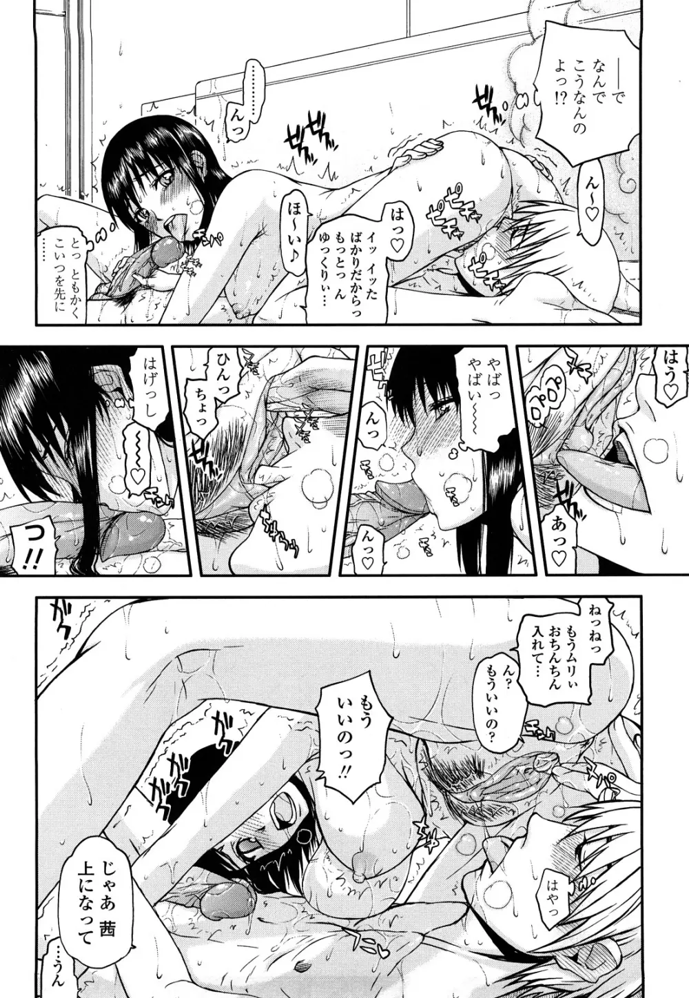 ハメデレびっちぃ Page.38