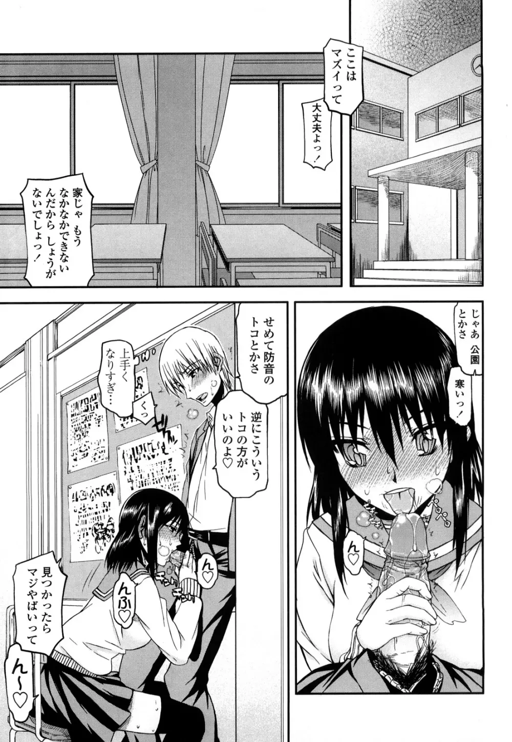 ハメデレびっちぃ Page.43