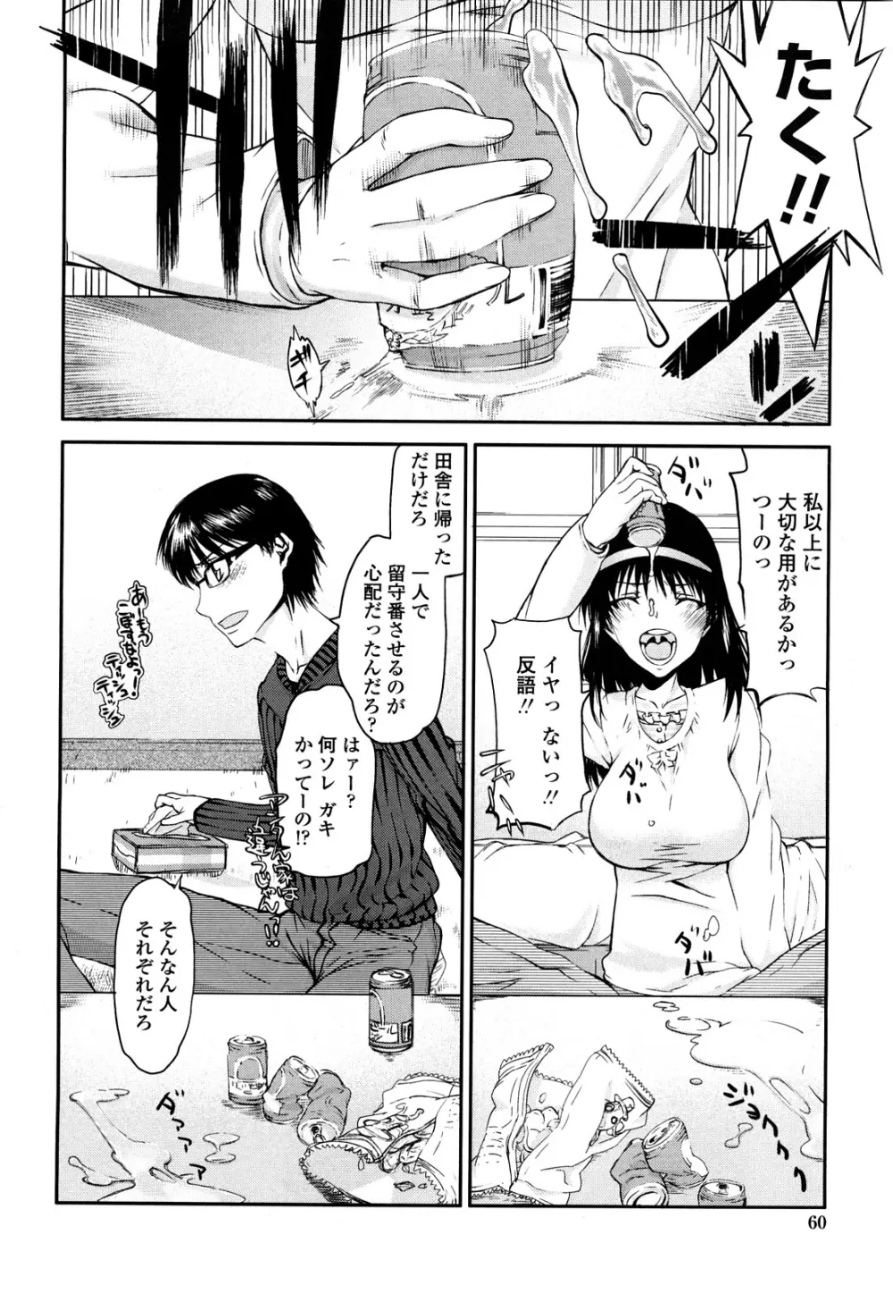 ハメデレびっちぃ Page.62