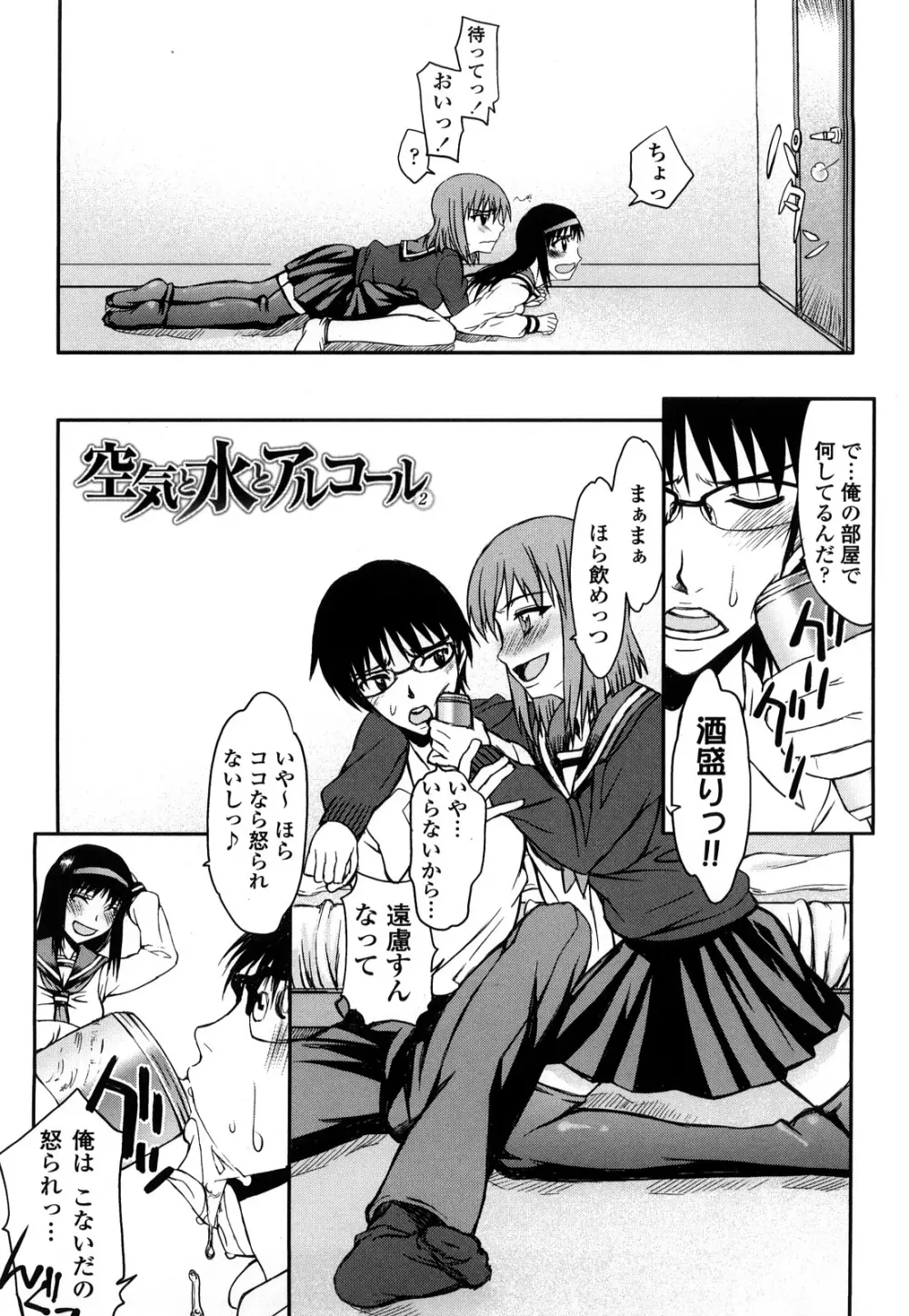 ハメデレびっちぃ Page.83