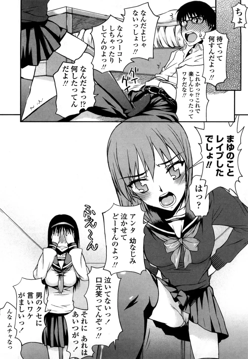 ハメデレびっちぃ Page.85