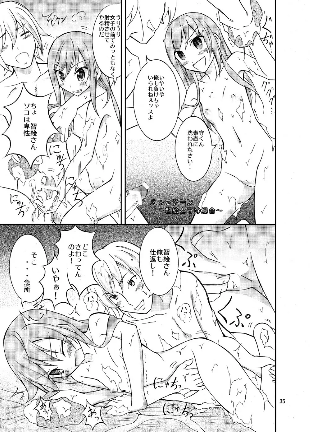 修学旅行で混浴 Page.35