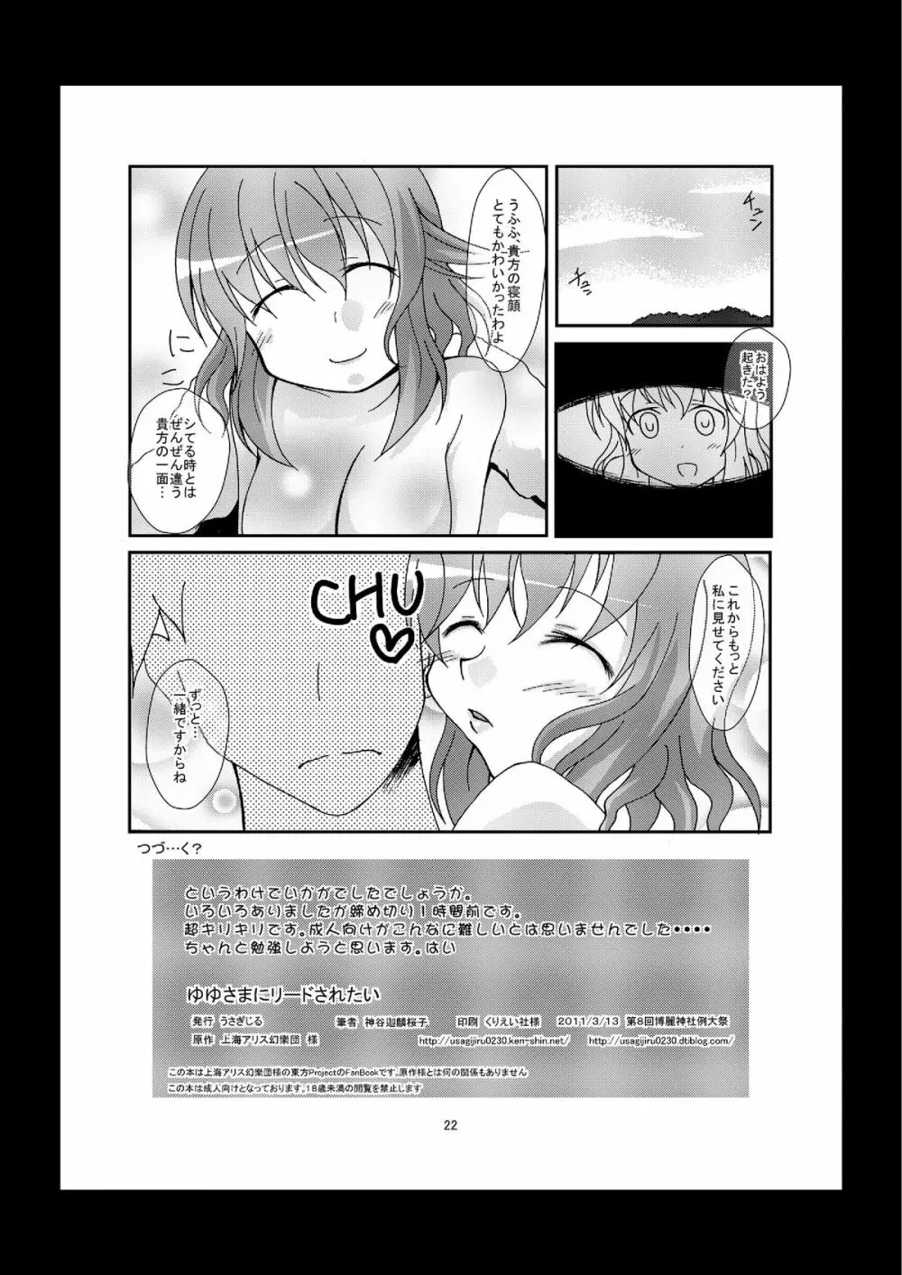 ゆゆさまにリードされたい Page.22