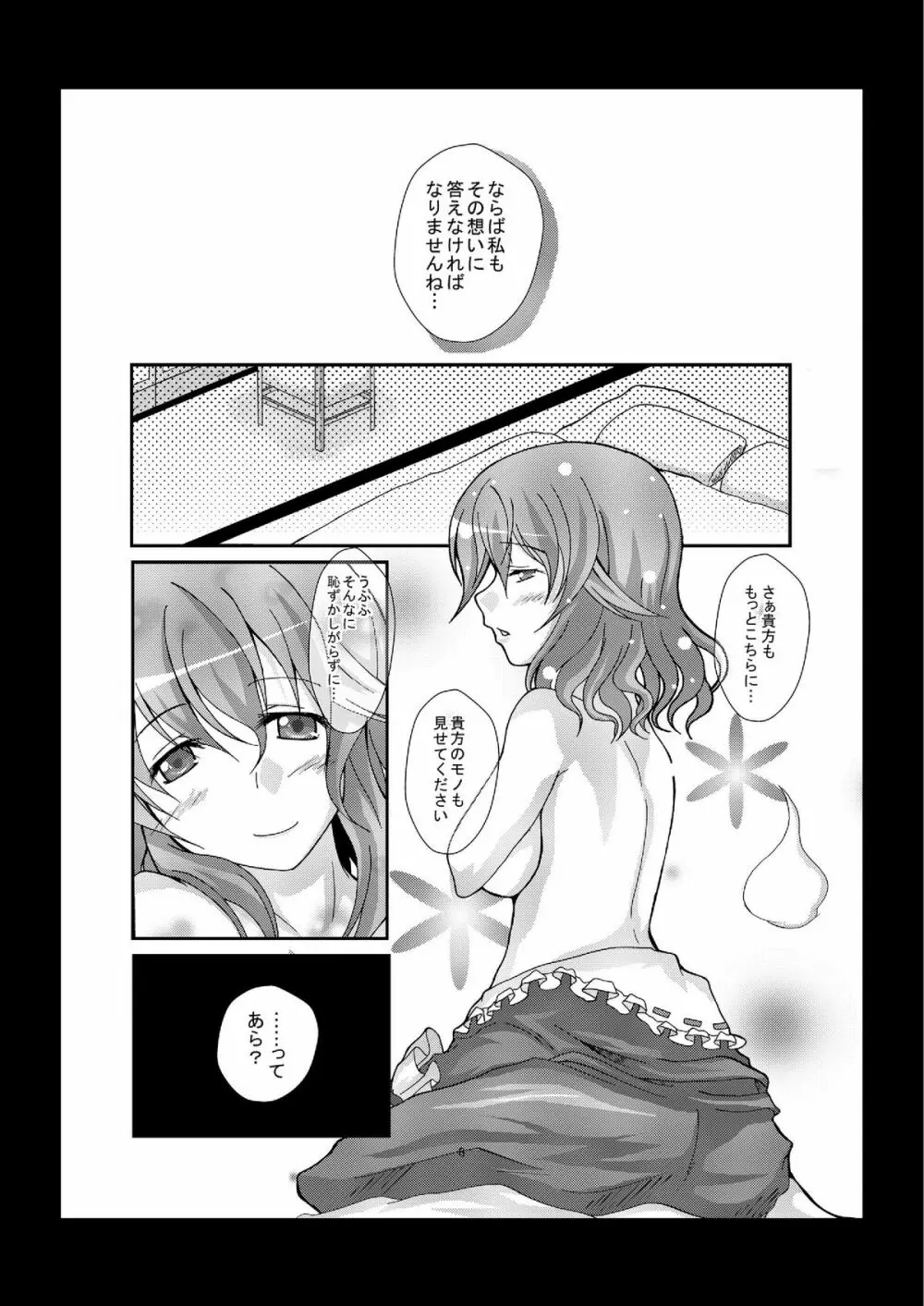 ゆゆさまにリードされたい Page.6