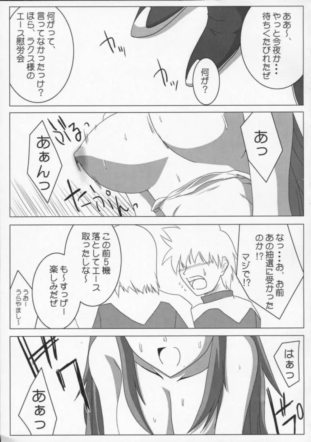 ミーアスペシャル Page.4