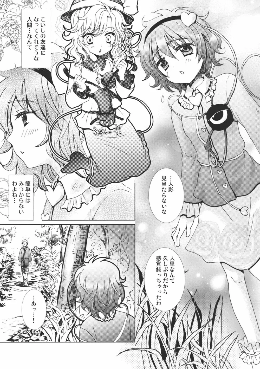 さとりんまっしぐら Page.7