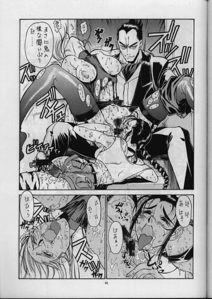 Sanazura Yorozu Page.42