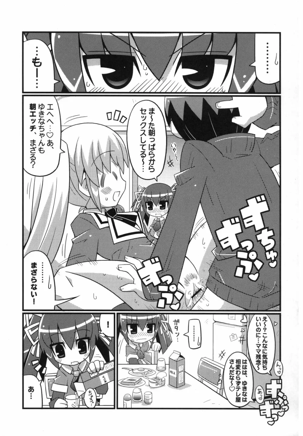 スキスキ オコサマスタイル Page.4