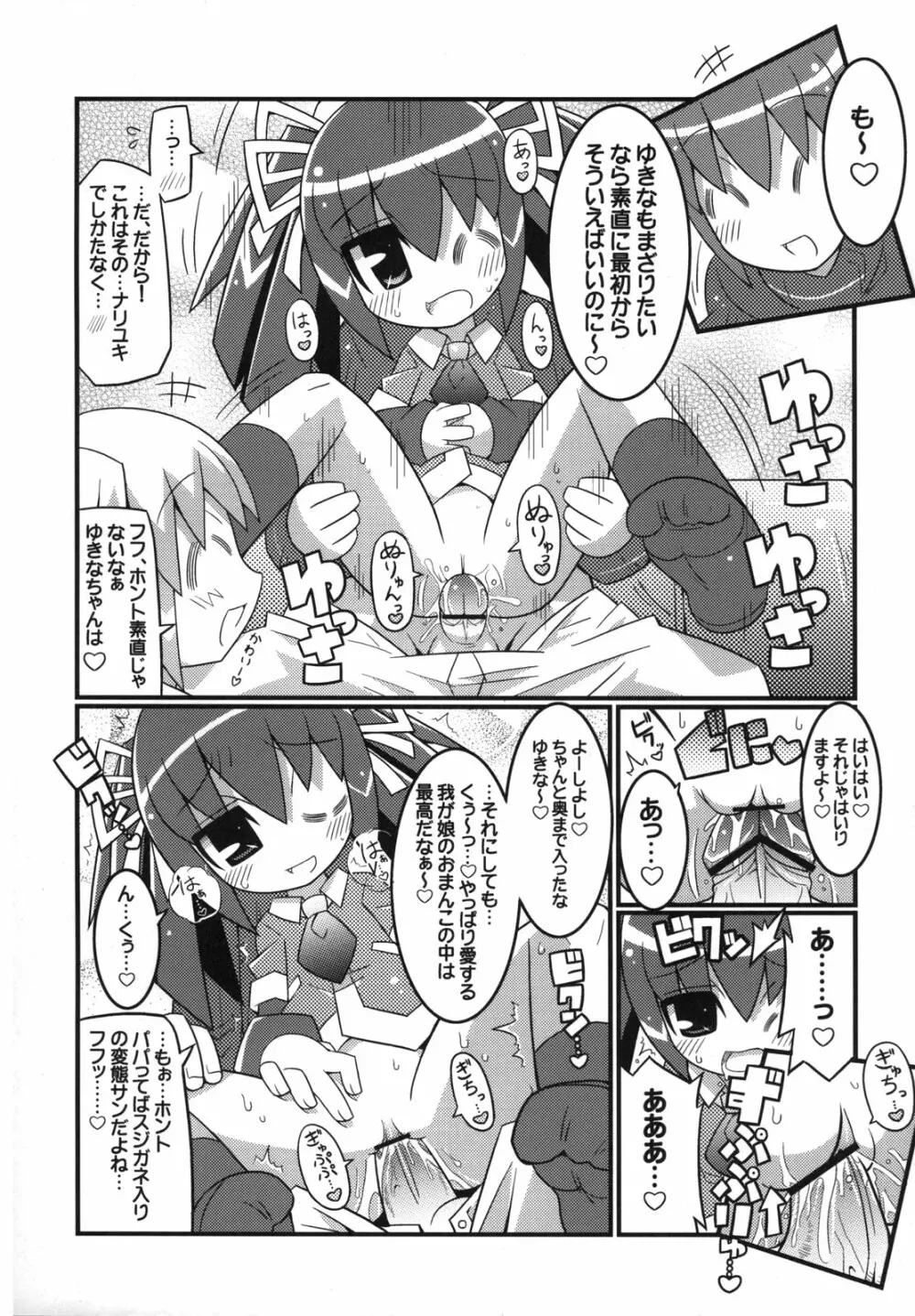 スキスキ オコサマスタイル Page.9